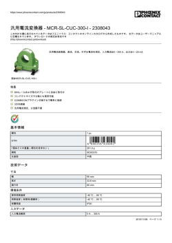 汎用電流変換器 - MCR-SL-CUC-300-I