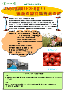 自然体験・交流の旅 - スパリゾートハワイアンズ
