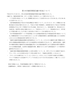 第 18 回運営推進会議の状況について