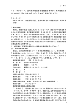 「テレホンカード」実用新案権侵害損害賠償請求事件：東京地裁平成 25