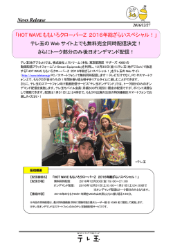 HOT WAVEももいろクローバーZ 2016年総ざらいスペシャル！