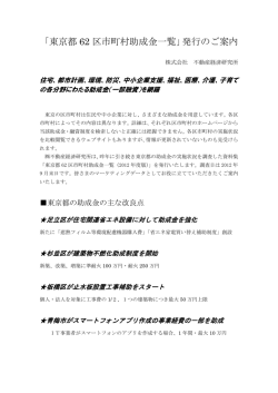 「東京都 62 区市町村助成金一覧」発行のご案内