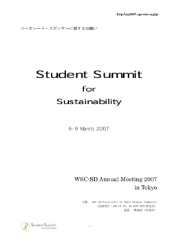 Student Summit for Sustainability / WSC