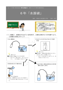 6 水溶液 - 北海道小学校理科研究会