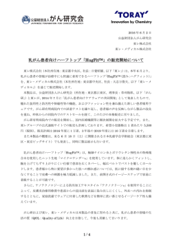 2016年6月2日付けプレスリリース文書