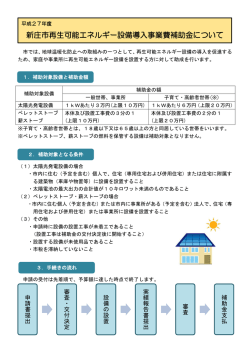補助制度の概要（PDF:177 KB）