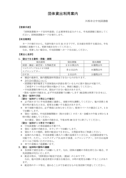 団体貸出利用案内 - 川西市立中央図書館