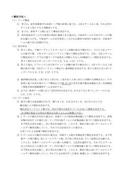 競技方法・リーグ構成