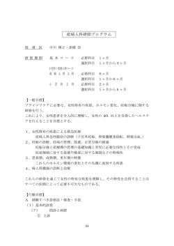 産婦人科研修プログラム
