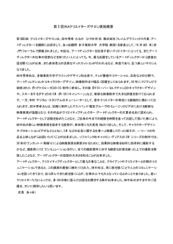 講演概要（PDF形式）