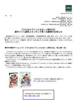 『うたの  プリンスさまっ  MUSIC2』 週刊ファミ通売上ランキング第 1 位