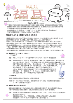 補聴器をより良くお使いいただくために