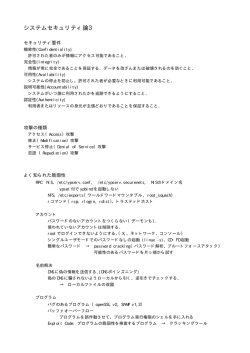 システムセキュリティ論3 - 東京情報大学 情報システム学科 WEB
