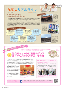 かけがえのない旅を この大学生活で体験しよう