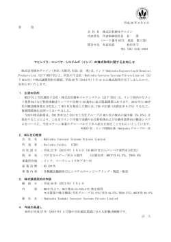 （インド）の株式取得に関するお知らせ