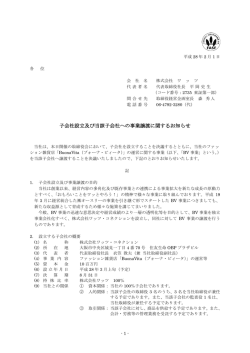 平成13年 月 日 - 株式会社ワッツ 100円ショップ