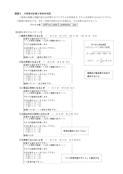課題3 三角形の計算と形状の判定