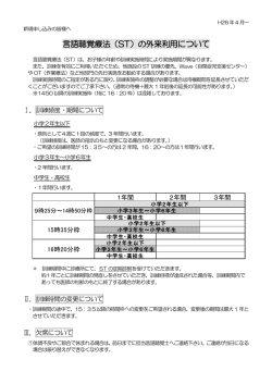 言語聴覚療法の外来体制