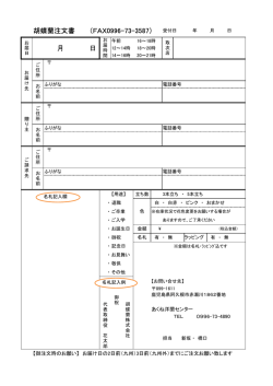 FAXでご注文の場合 FAX用紙
