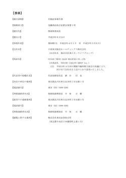 有価証券報告書 - 日産東京販売ホールディングス株式会社