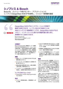 Bosch社、コンシューマ向けセンサー・アプリケーションに