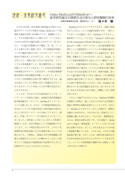 Index MedicusからMedlineへ： 医学研究論文の検索方法の変化と研究