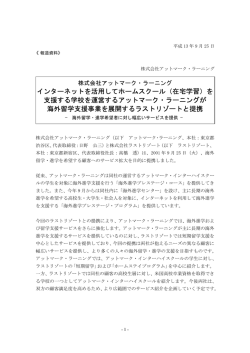 インターネットを活用してホームスクール（在宅学習）