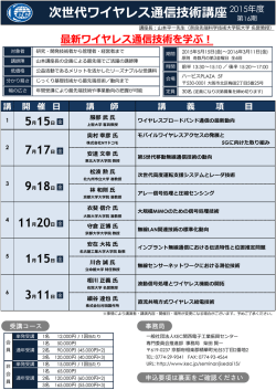 次世代ワイヤレス通信技術講座