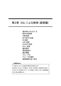 第2章 SQL による検索（基礎編）