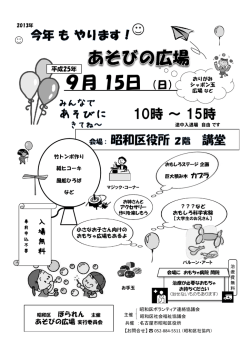 9月 15日 （日） - 昭和区社会福祉協議会