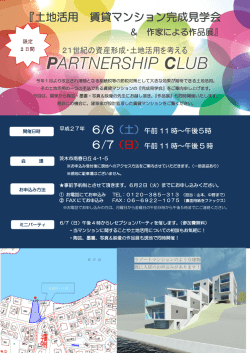 『土地活用 賃貸マンション完成見学会
