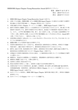 IEEE/OES Japan Chapter Young Researcher Award 選考ガイドライン