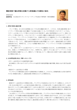 翻訳段階で遺伝情報を変換する新規遺伝子治療法の創生