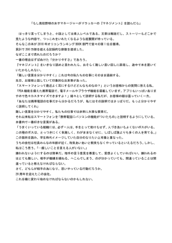 もし高校野球の女子マネージャーがドラッカーの『マネジメント』を読んだら