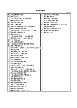 2016年4月1日現在 - （財）ソフトウェア情報センター(SOFTIC)