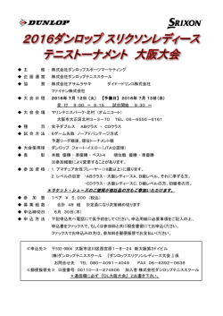 ＊ラケット・シューズのご使用が他社品の方もご参加いただけます。