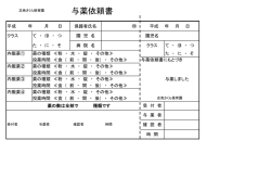 与薬依頼書 - 志免さくら保育園