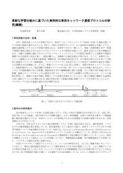 柔軟な学習仕組みに基づいた実用的な車両ネットワーク通信プロトコルの