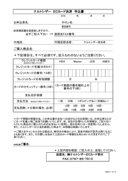 EC決済申請書 - ナルトシザー