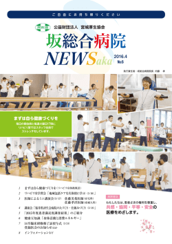 坂総合病院 - 公益財団法人 宮城厚生協会