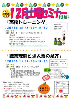 「面接トレーニング」 「職業理解と求人票の見方」