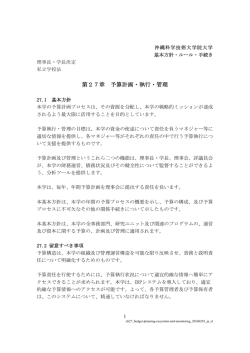 第27章 予算計画・執行・管理