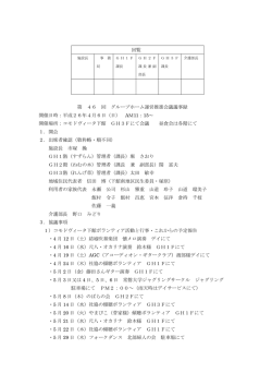 第46回グループホーム運営推進会議