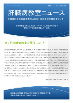 PDFファイル - 東京医科大学茨城医療センター