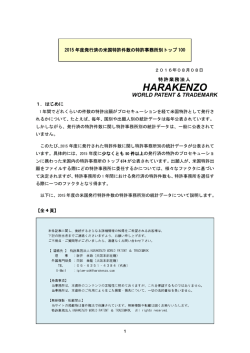 2015 年度発行済の米国特許件数の特許事務所別トップ 100 1．はじめに