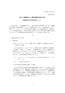 1 平成 26 年 4 月 25 日 楽天株式会社 不当な二重価格表示への弊社