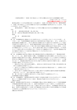 薬事法第四十一条第三項の規定により厚生労働大臣が定める医療機器