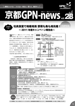 社員食堂で地産地消 野菜も魚も地元産 !