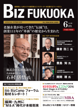 PDFで開く - BIZ FUKUOKA
