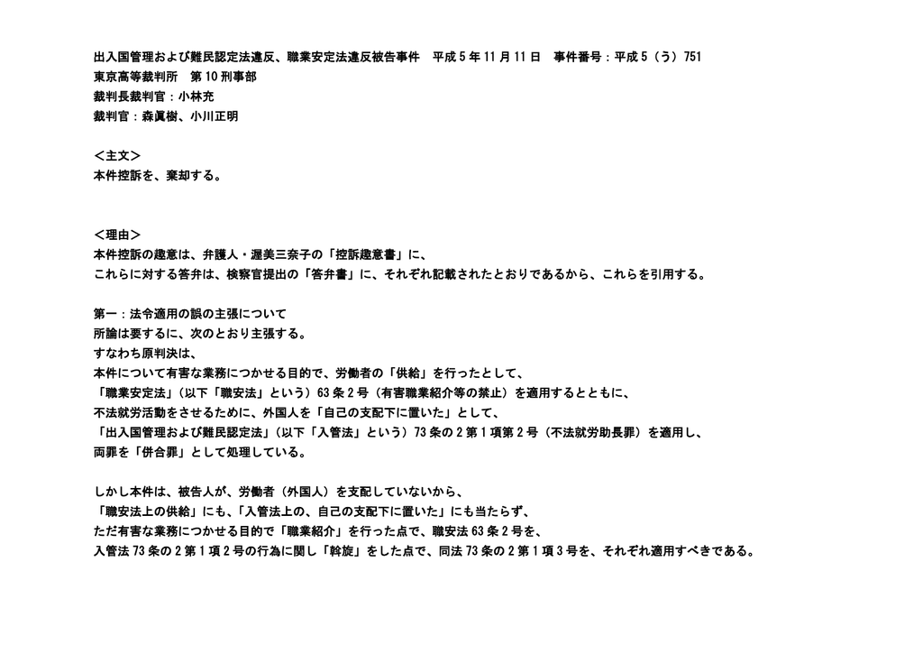 出入国管理および難民認定法違反 職業安定法違反被告